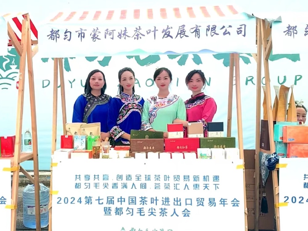 第七屆茶葉進(jìn)出口貿(mào)易年會暨都勻毛尖茶人會8月4日開幕！蒙阿妹組團(tuán)參會參展