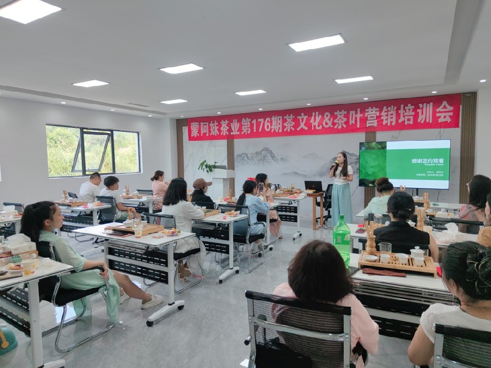 蒙阿妹茶業(yè)第176期茶藝與茶葉營銷培訓(xùn)會成功舉行！