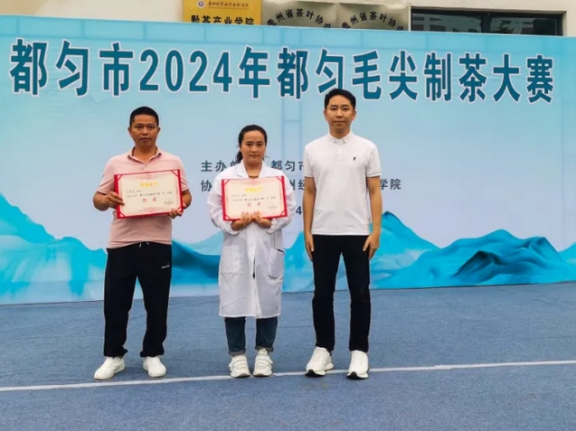 蒙阿妹公司斬獲銀獎！世界非遺都勻毛尖手工制茶大賽在都勻舉行