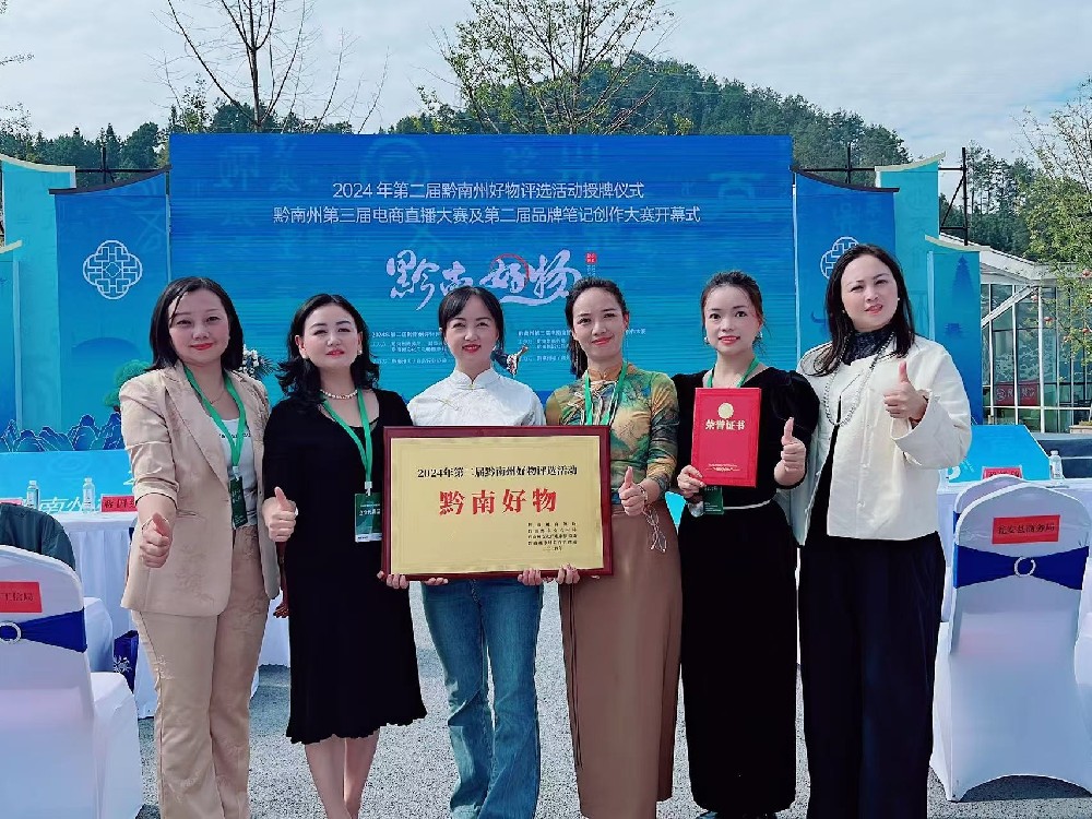 蒙阿妹都勻毛尖，2024年度再次榮耀入選“黔南好物”！