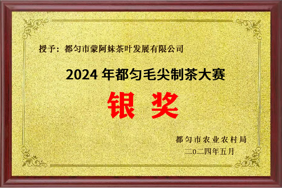 斗茶大賽銅獎(jiǎng)牌匾.jpg