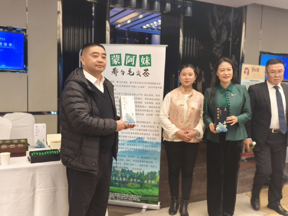 北京鏈博會“鏈接貴州”推介洽談會盛況空前，蒙阿妹茶葉閃耀京城