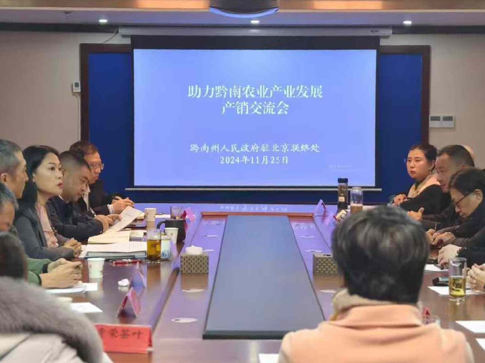 北京“鏈博會”前夕，蒙阿妹在京參加黔南農業(yè)發(fā)展產銷交流會